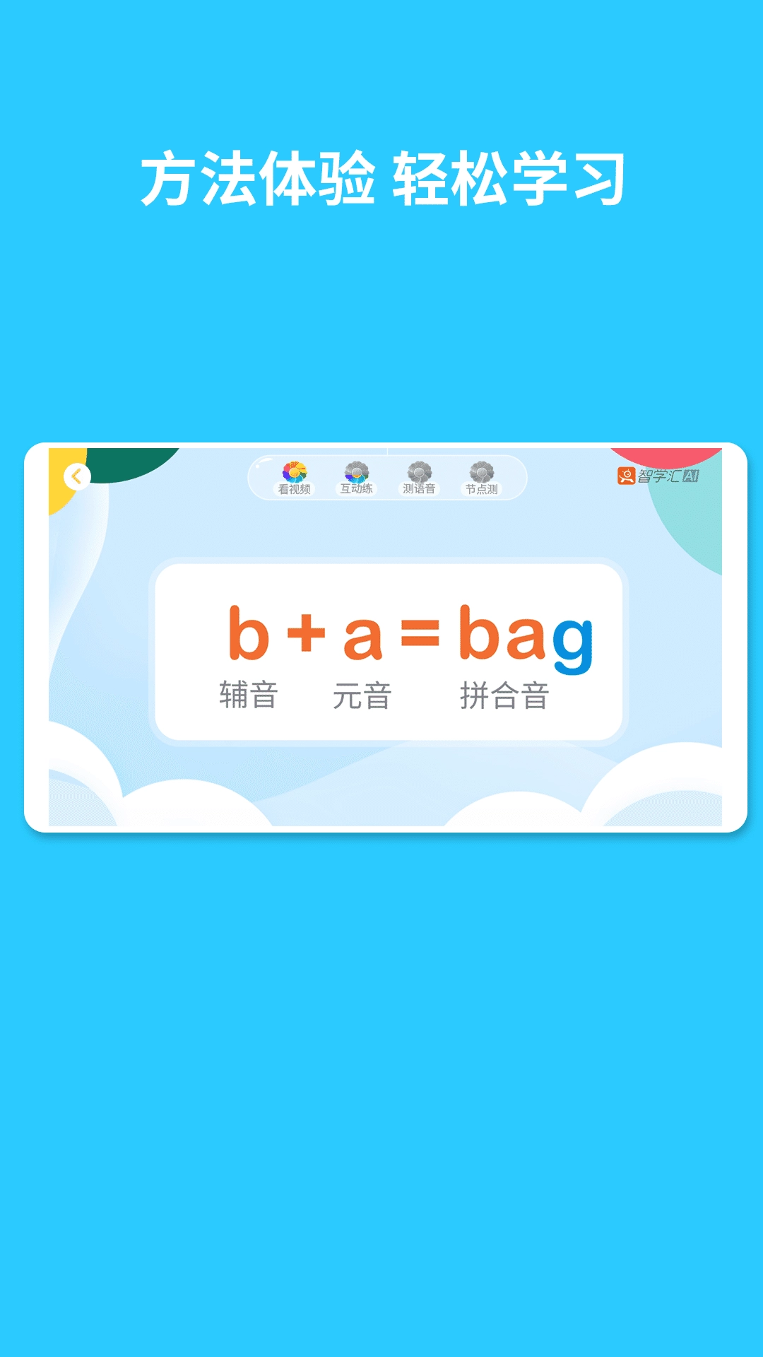 智学汇
