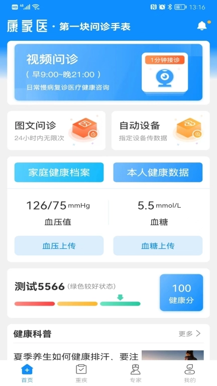 康家医