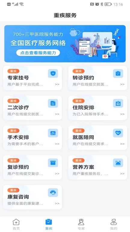 康家医