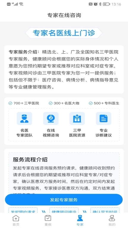 康家医