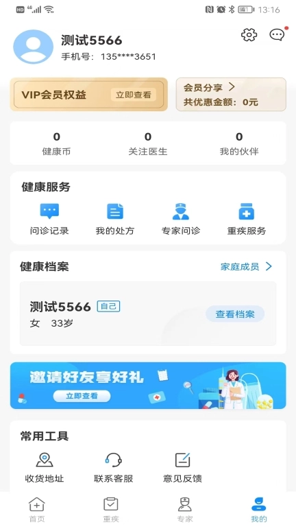 康家医