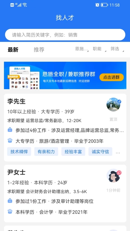 恩施人才网
