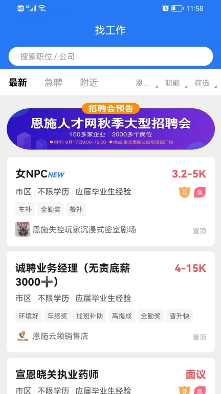 恩施人才网