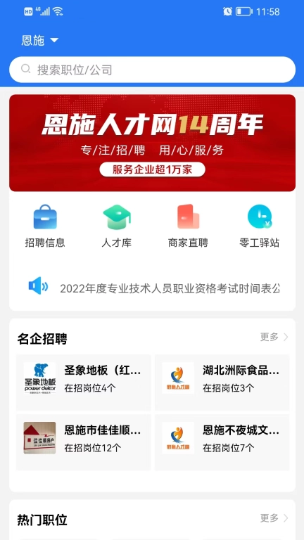 恩施人才网