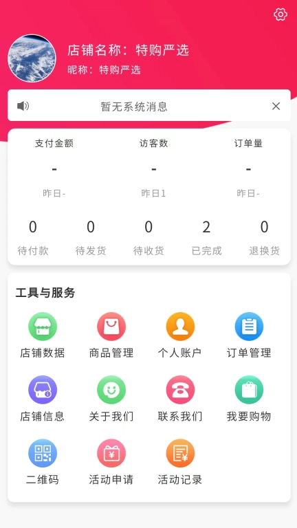 特购商家版