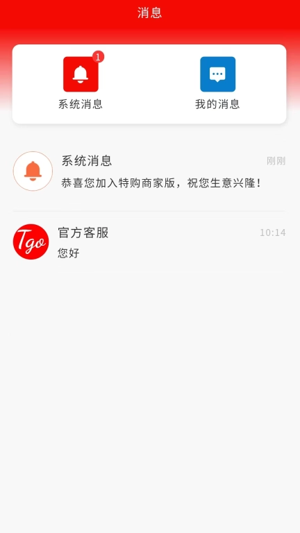 特购商家版