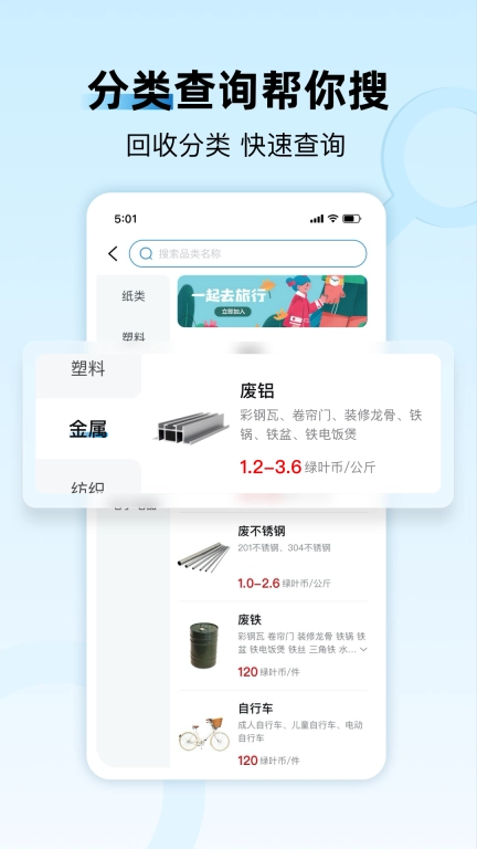 家宝兔-全心全意做回收