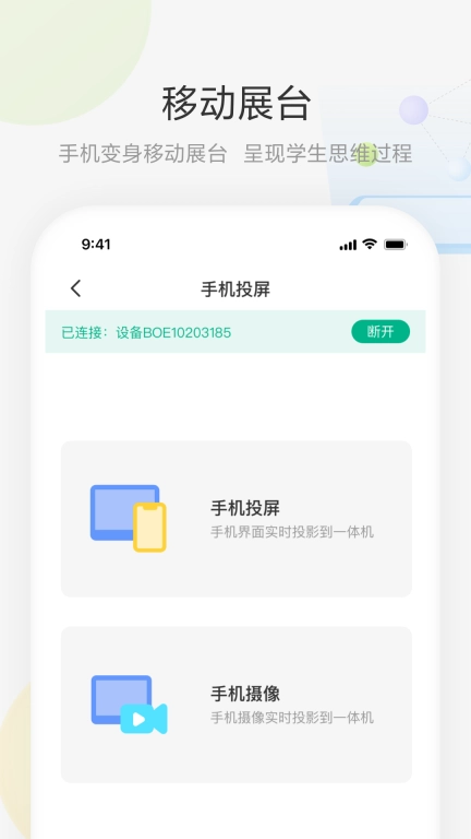艺云白板-移动授课助手