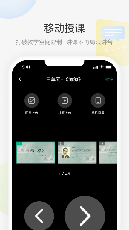 艺云白板-移动授课助手