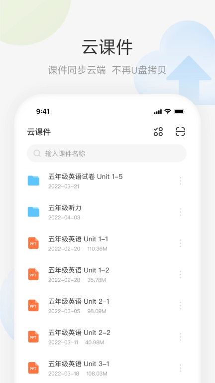 艺云白板-移动授课助手