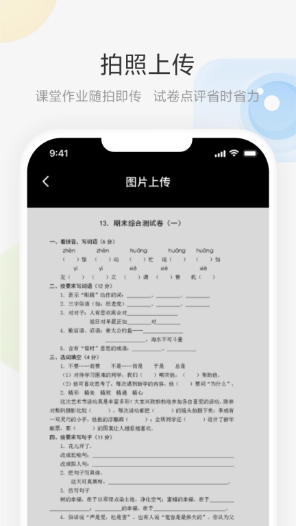 艺云白板-移动授课助手