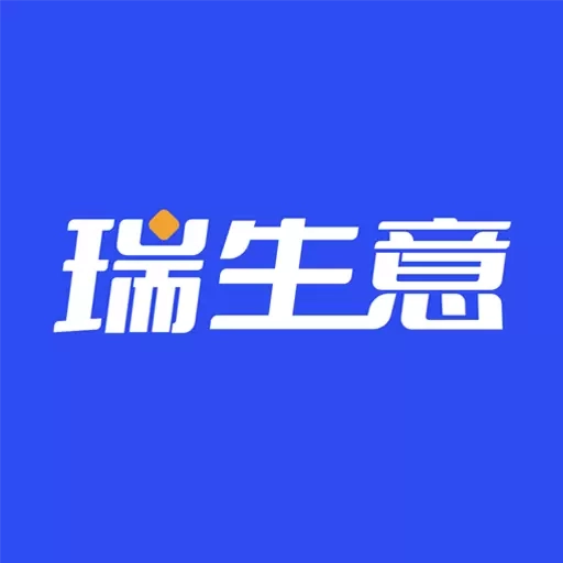 瑞生意