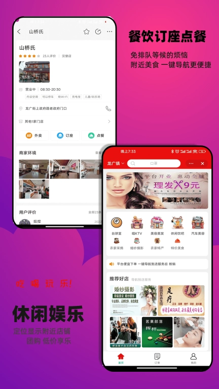 邻店网-接地气的同城生活服务平台