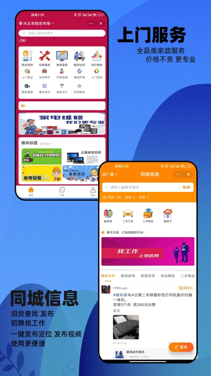邻店网-接地气的同城生活服务平台