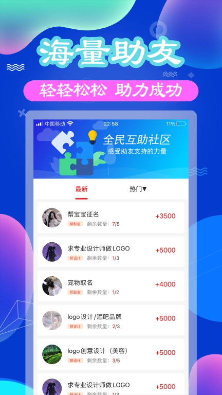 助利汇-人人互助诚信互帮