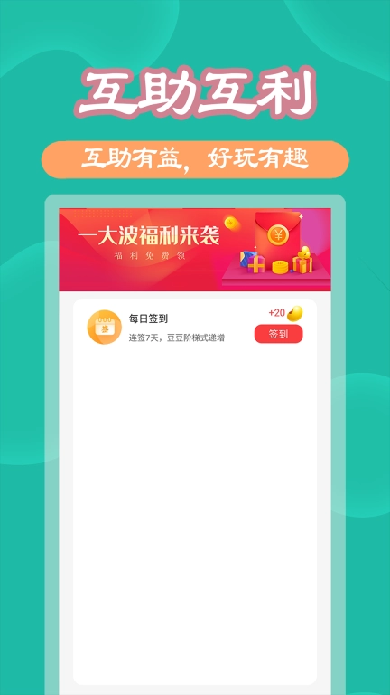 助利汇-人人互助诚信互帮