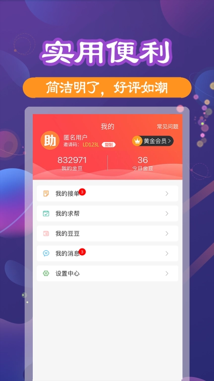 助利汇-人人互助诚信互帮