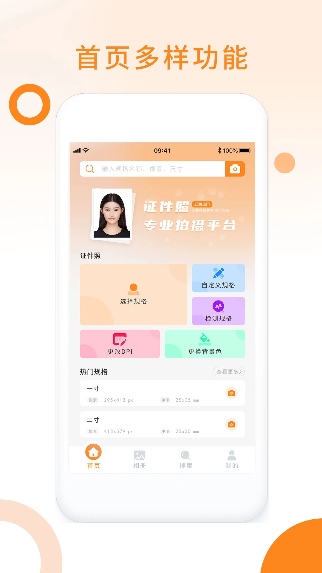免费证件照pro-免费证件照