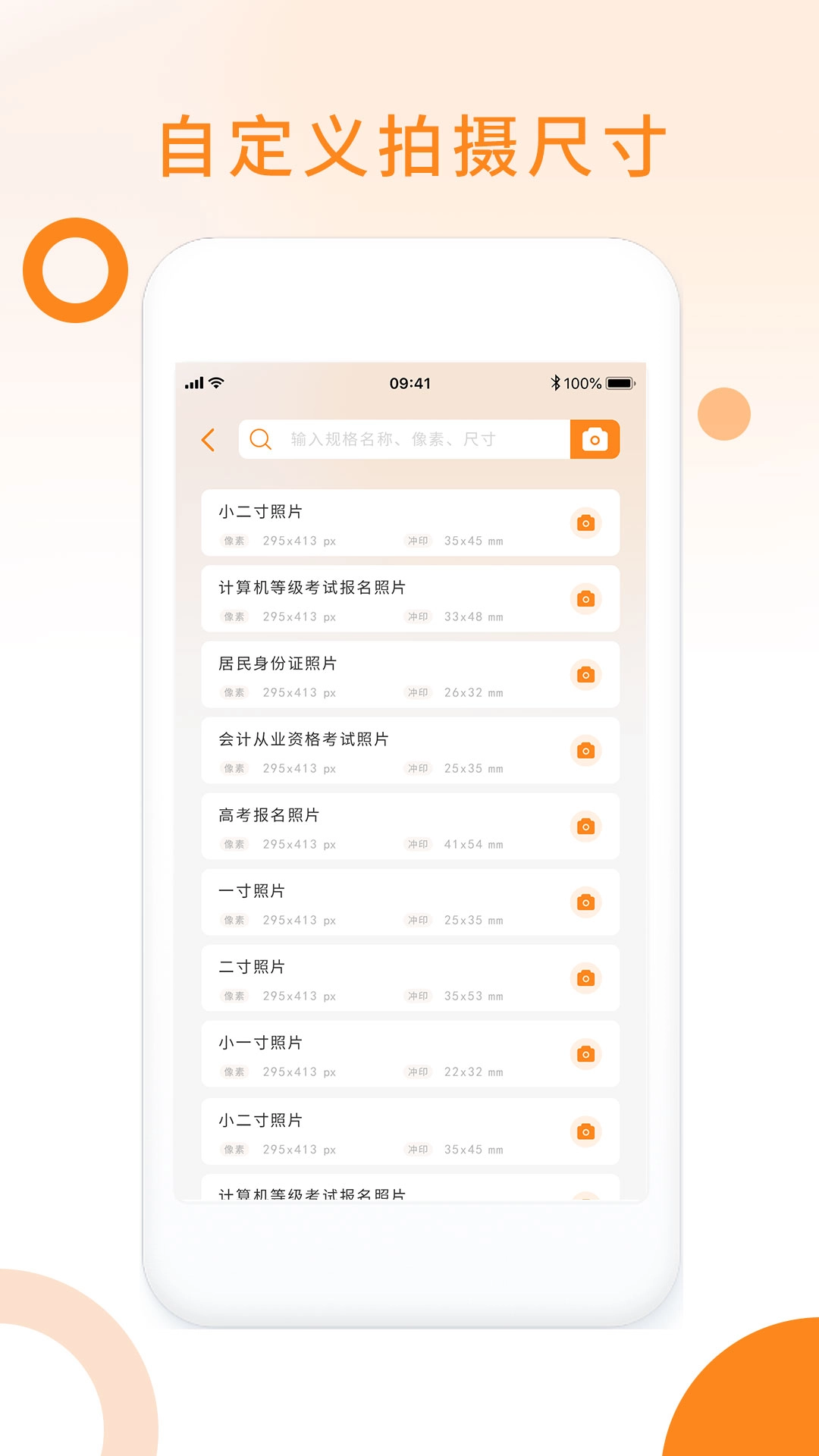 免费证件照pro-免费证件照