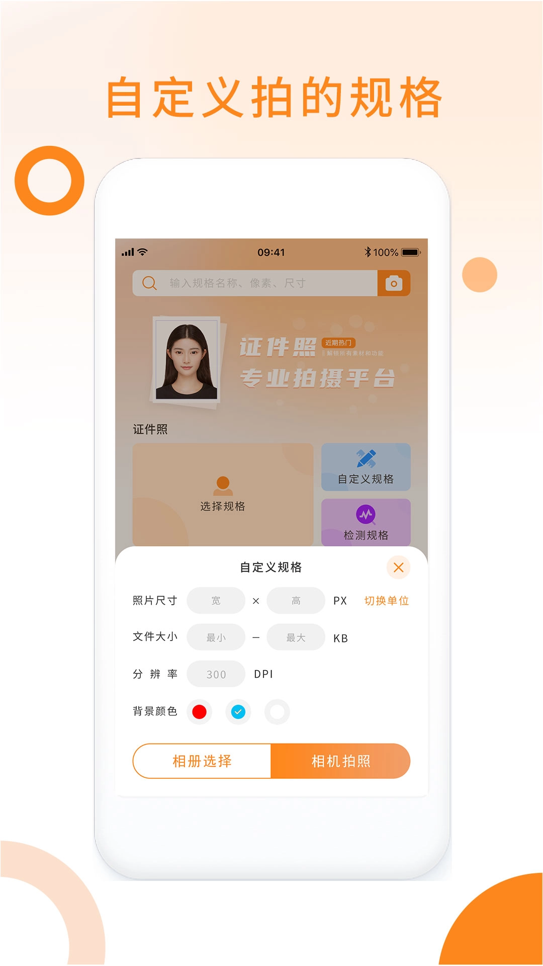 免费证件照pro-免费证件照