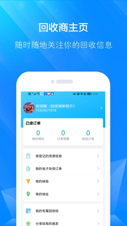 博绿收收