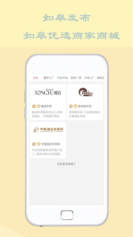如皋发布-如皋商家服务平台
