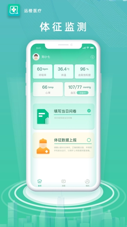 远橙医疗-术后康复助手