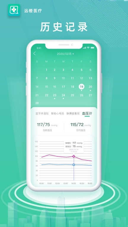 远橙医疗-术后康复助手