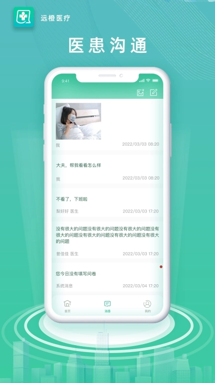 远橙医疗-术后康复助手