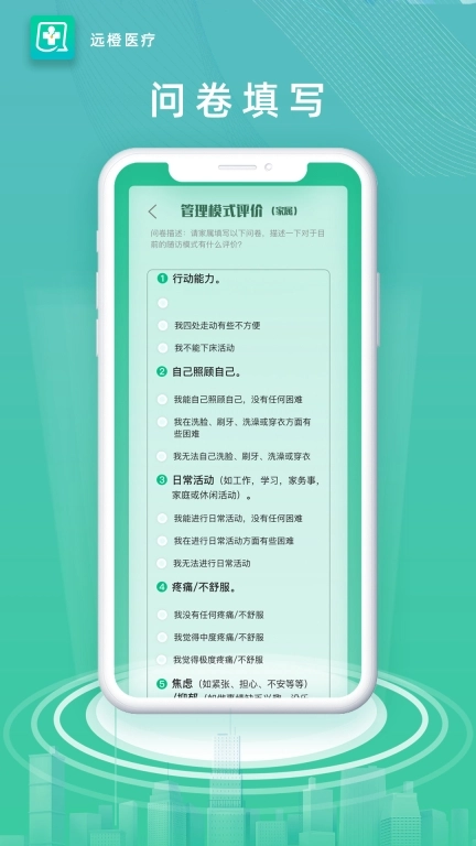 远橙医疗-术后康复助手