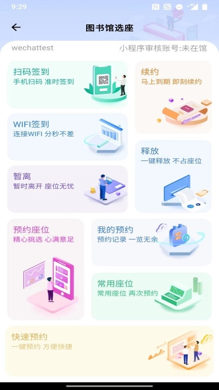 小圆选座