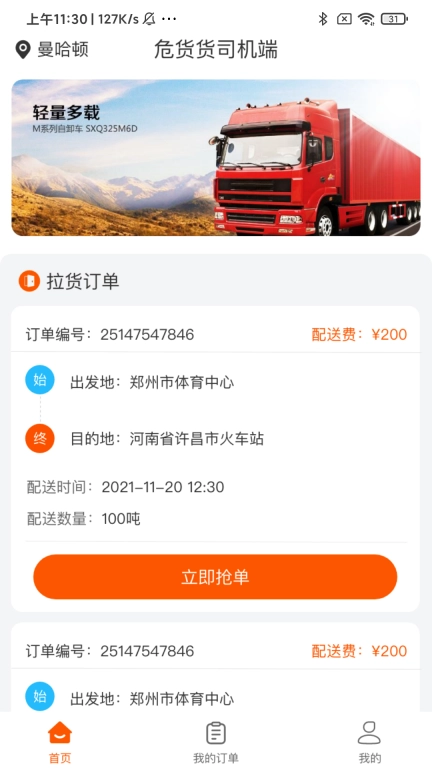 危货货司机端