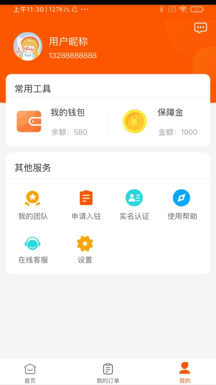 危货货司机端