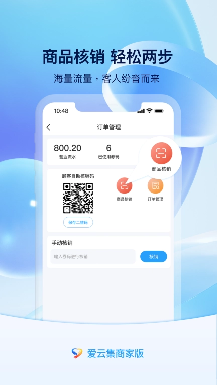 爱云集商家版