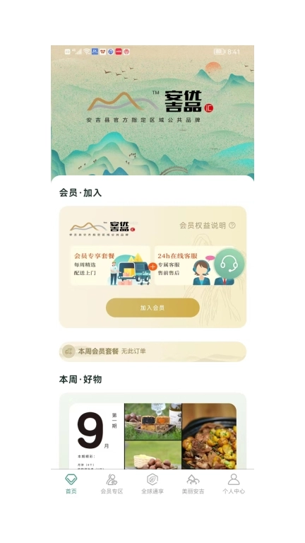 安吉优品汇