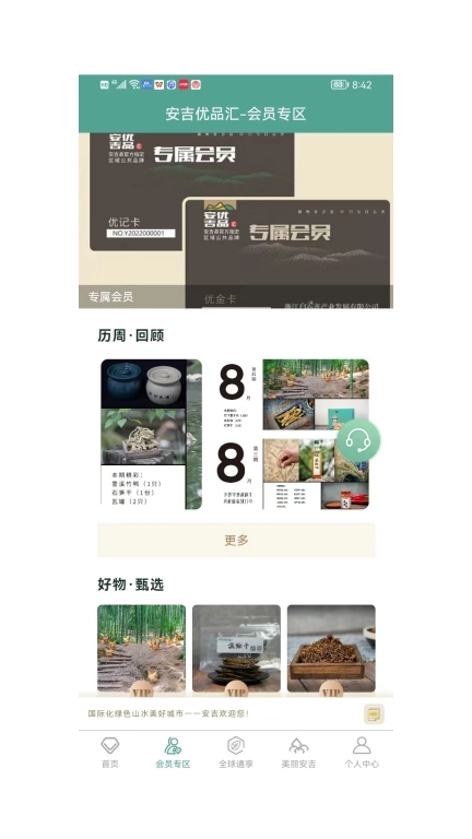 安吉优品汇