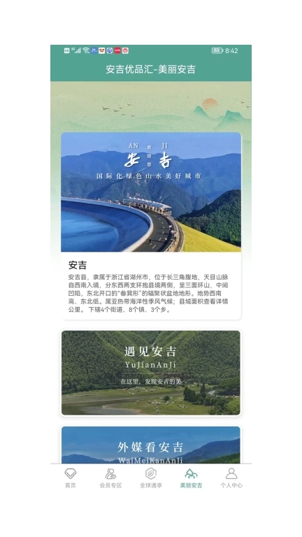 安吉优品汇