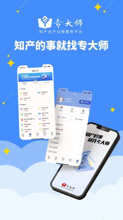 专大师-知识产权全产业链服务平台