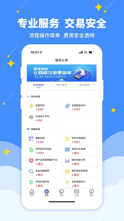 专大师-知识产权全产业链服务平台