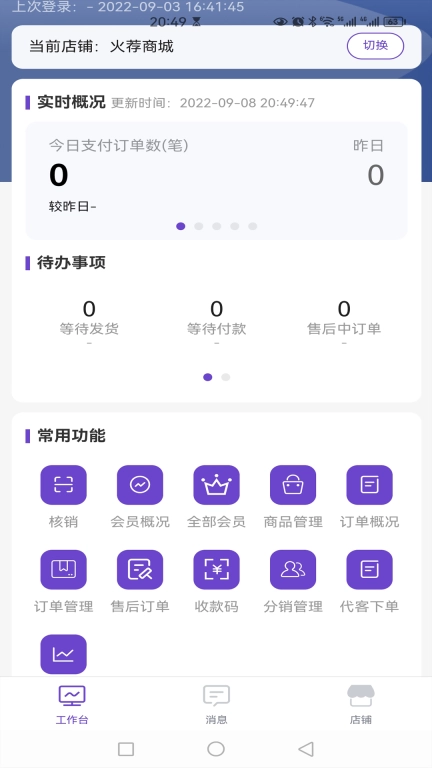 火荐商城助手-管理店铺更轻松