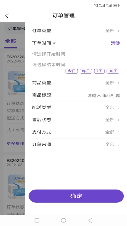 火荐商城助手-管理店铺更轻松
