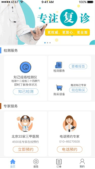 ֪知己检测仪