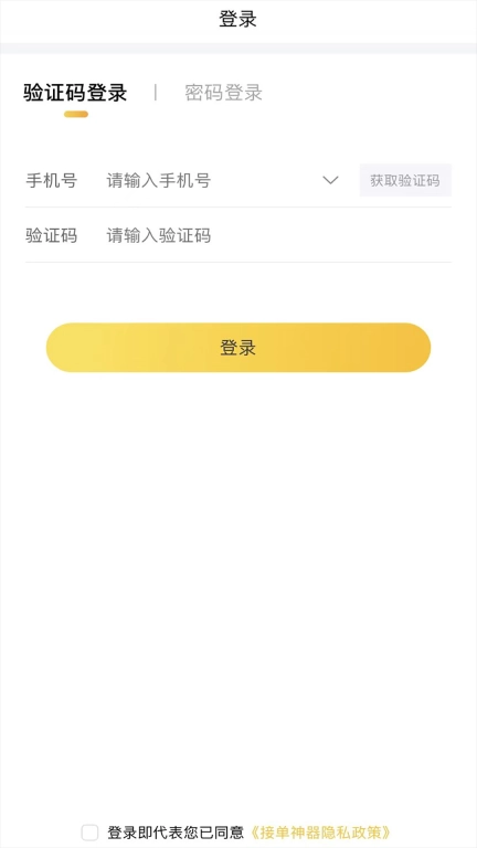 接单神器