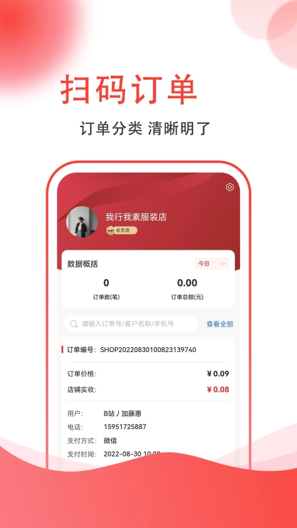 集满满商家端