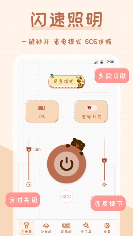 小熊手电筒-补光灯