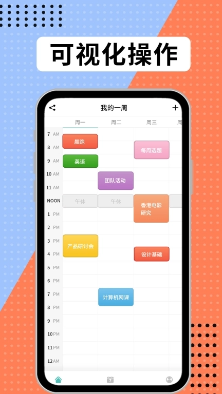 学习计划表-计划打卡