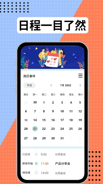 学习计划表-计划打卡