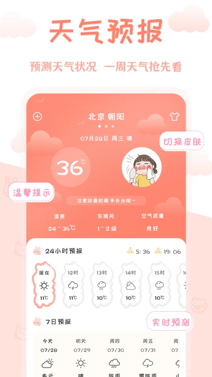 掌上万年历