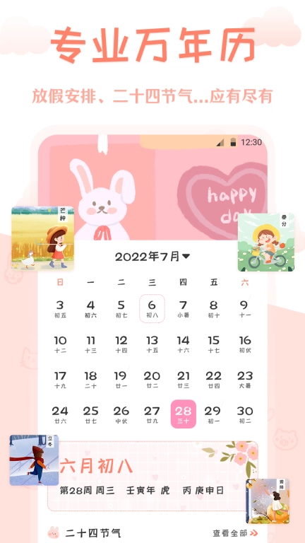 掌上万年历