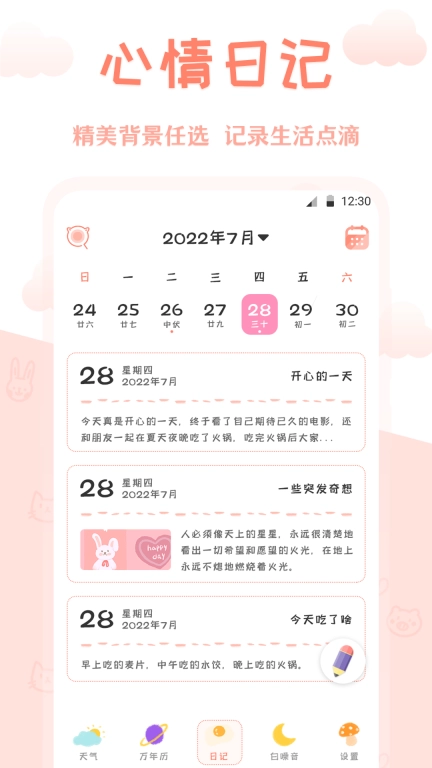 掌上万年历